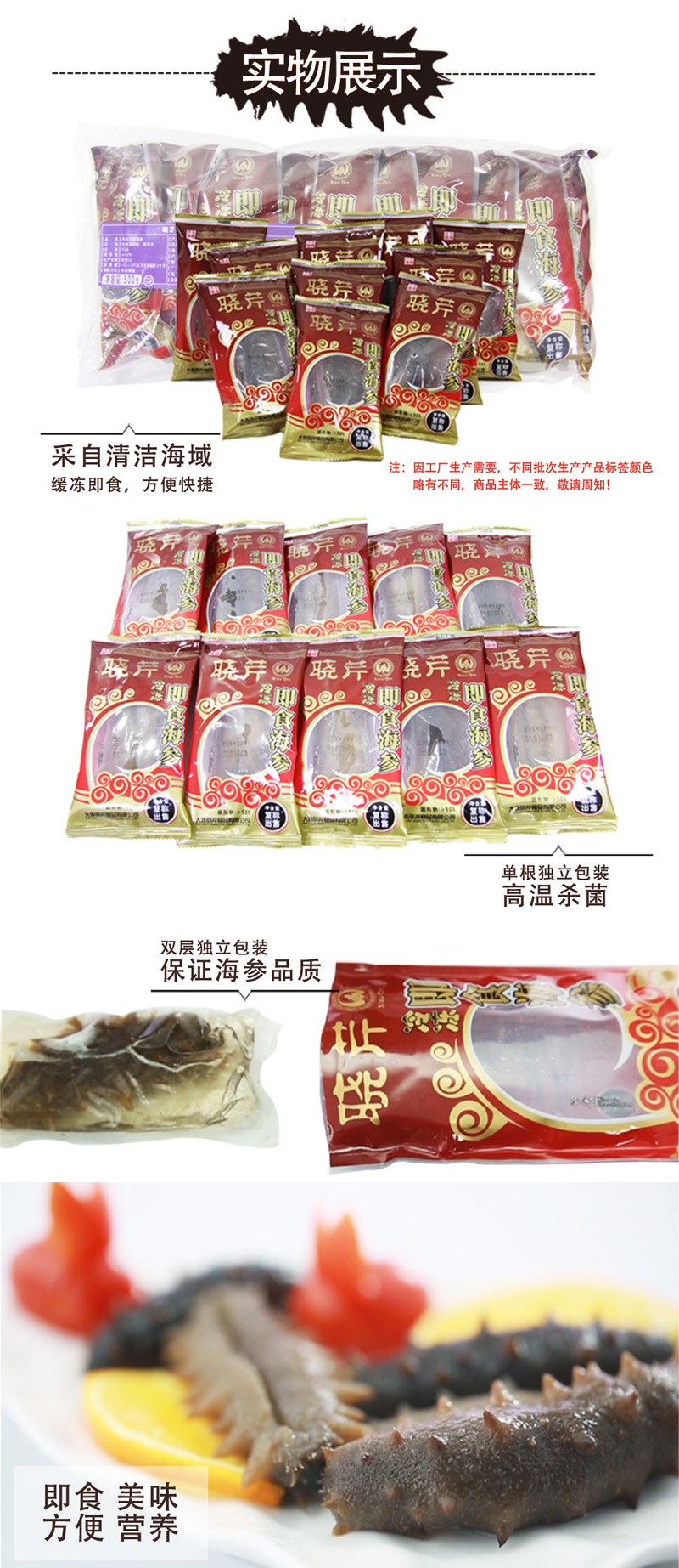 海參,即食海參,大連海參,曉芹海參,海參品牌,遼刺參,海鮮水產(chǎn) 海參,即食海參,大連海參,曉芹海參,海參品牌,遼刺參,海鮮水產(chǎn)