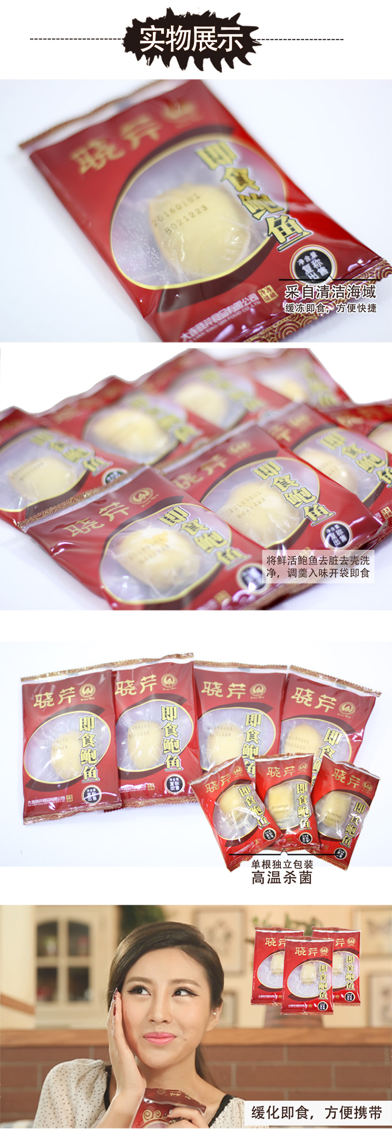 鮑魚(yú) ,大連鮑魚(yú) ,曉芹鮑魚(yú) ,鮑魚(yú)品牌,即食鮑魚(yú),去殼鮑魚(yú)