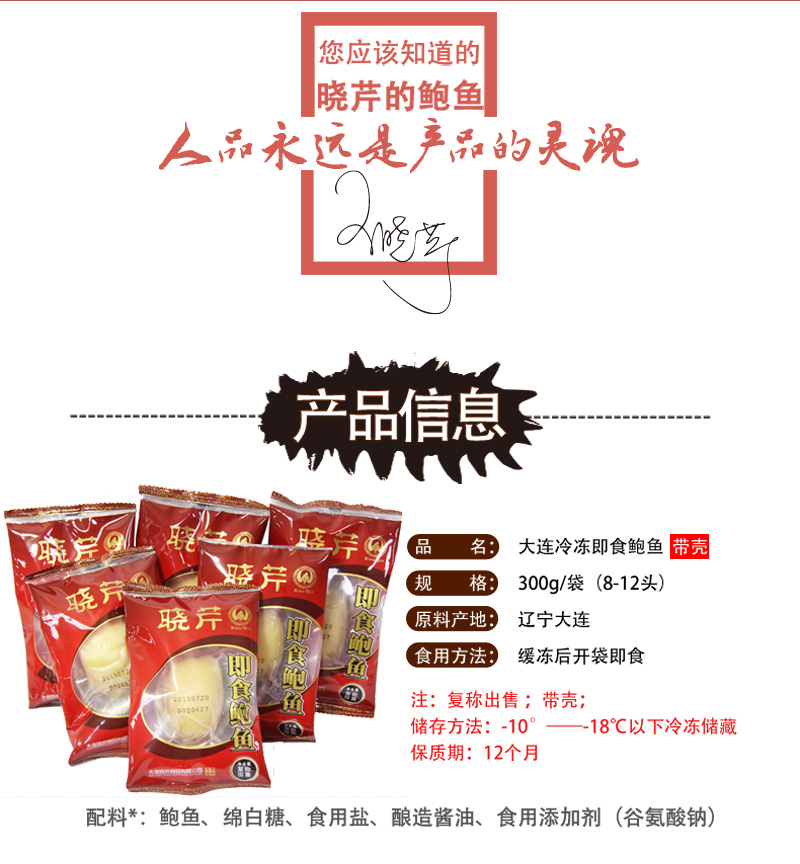鮑魚(yú) ,大連鮑魚(yú) ,曉芹鮑魚(yú) ,鮑魚(yú)品牌,即食鮑魚(yú),皺紋盤鮑