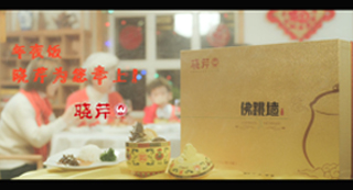 年夜飯，曉芹為您奉上—曉芹佛跳墻&曉芹海參！