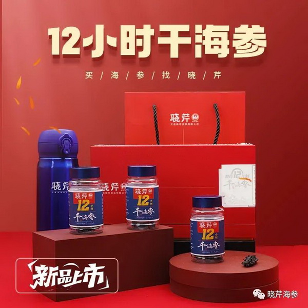 曉芹,海參,經(jīng)銷(xiāo)商,曉芹海參,遼寧海參.jpg